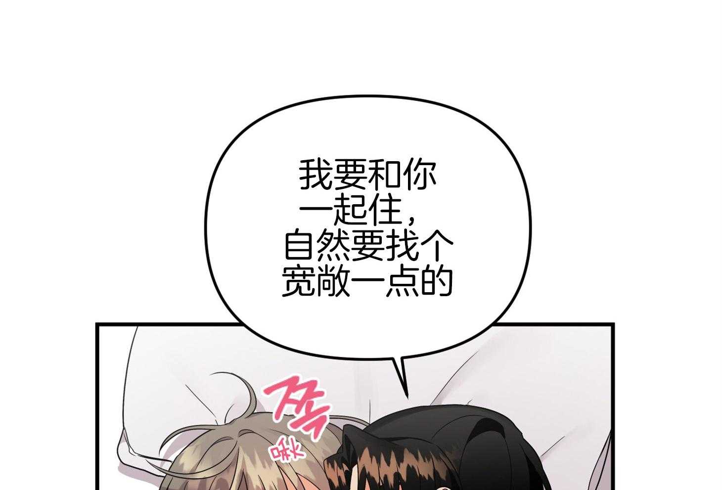 《我该死的XXX》第77话 男朋友 第7页