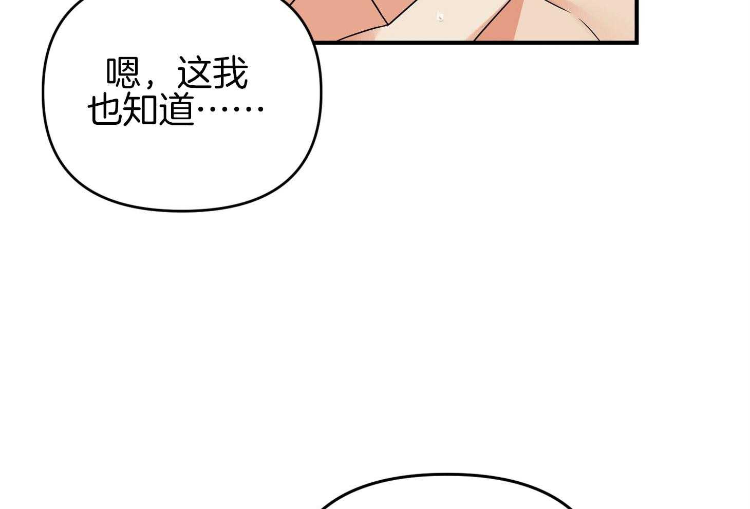 《我该死的XXX》第77话 男朋友 第9页