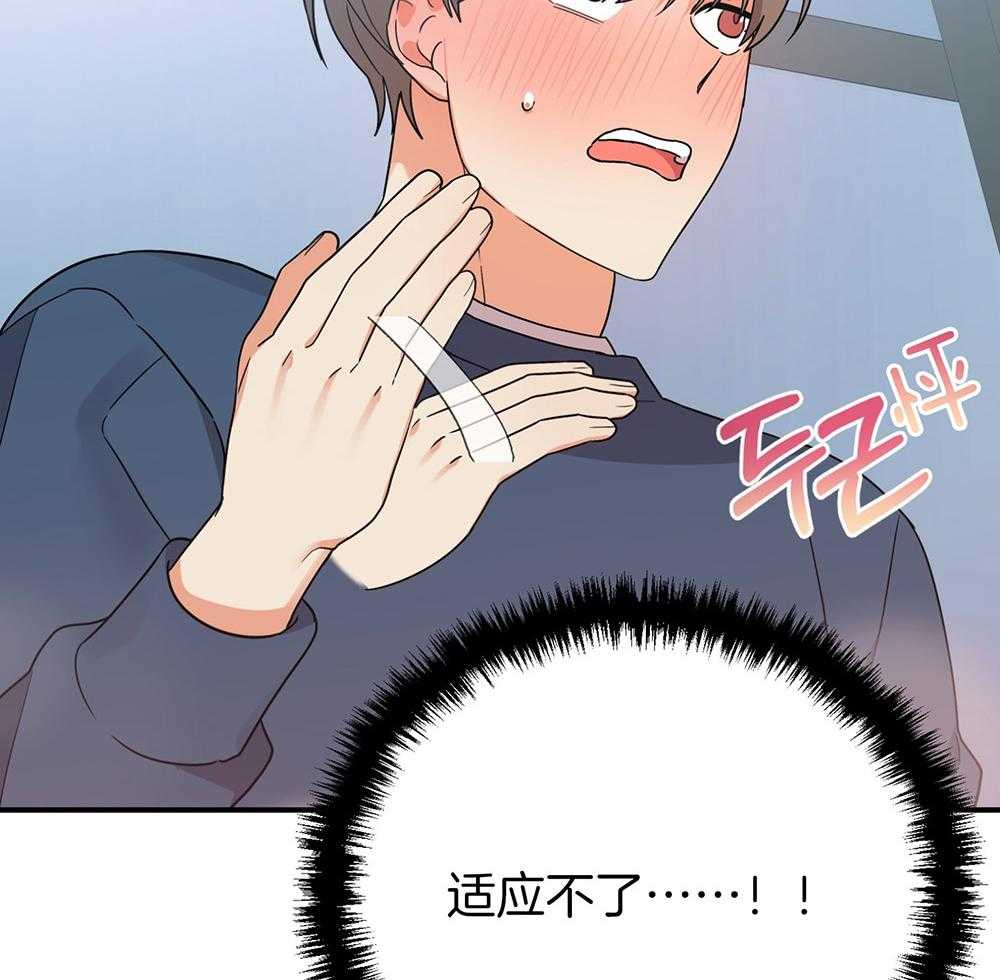 《我该死的XXX》第78话 无法适应 第46页