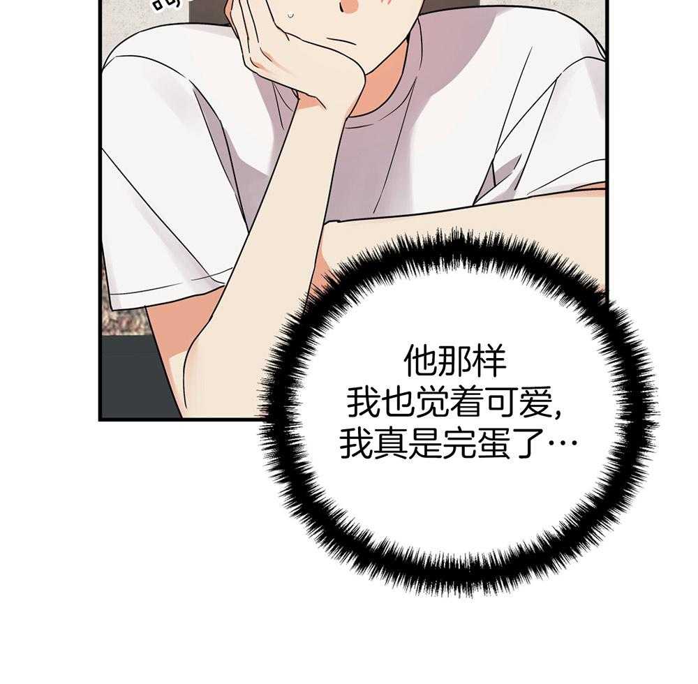 《我该死的XXX》第78话 无法适应 第59页