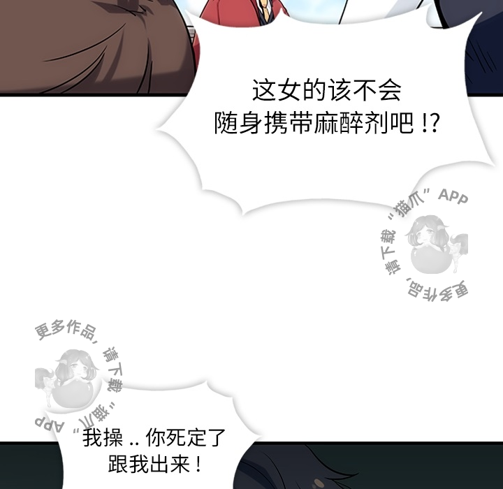 《如此可爱的间谍》第2话 2 第106页