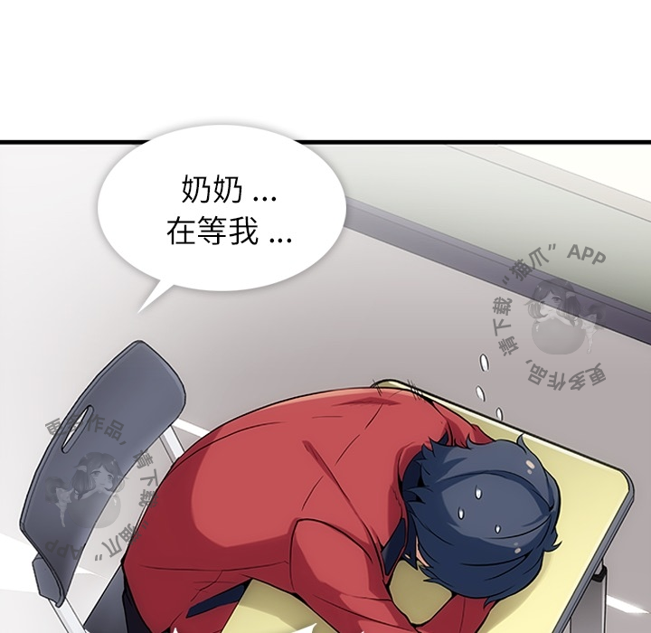 《如此可爱的间谍》第2话 2 第108页