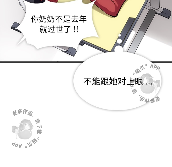 《如此可爱的间谍》第2话 2 第109页