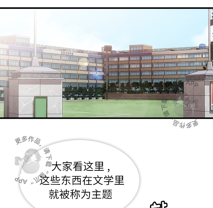 《如此可爱的间谍》第2话 2 第110页