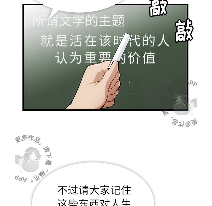 《如此可爱的间谍》第2话 2 第111页