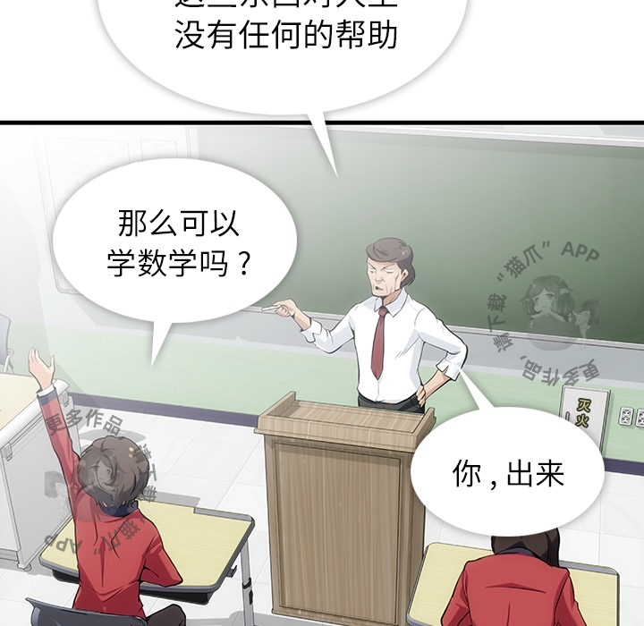 《如此可爱的间谍》第2话 2 第112页