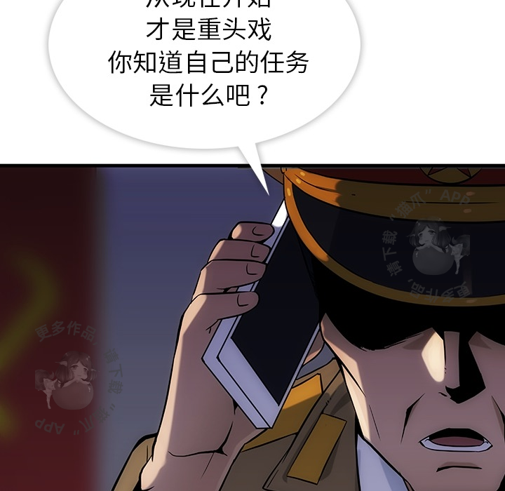 《如此可爱的间谍》第2话 2 第117页