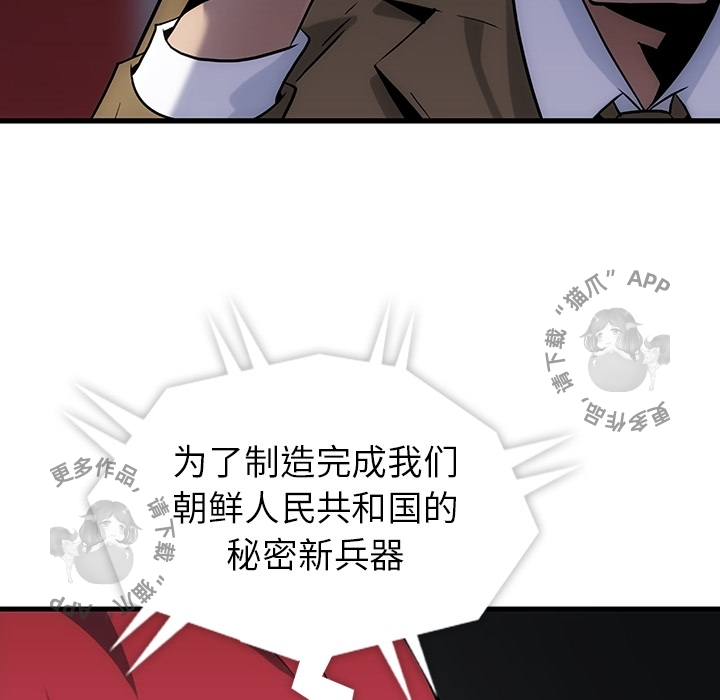 《如此可爱的间谍》第2话 2 第118页