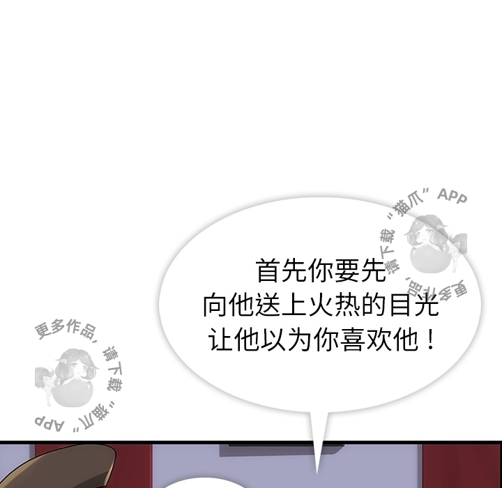 《如此可爱的间谍》第2话 2 第121页