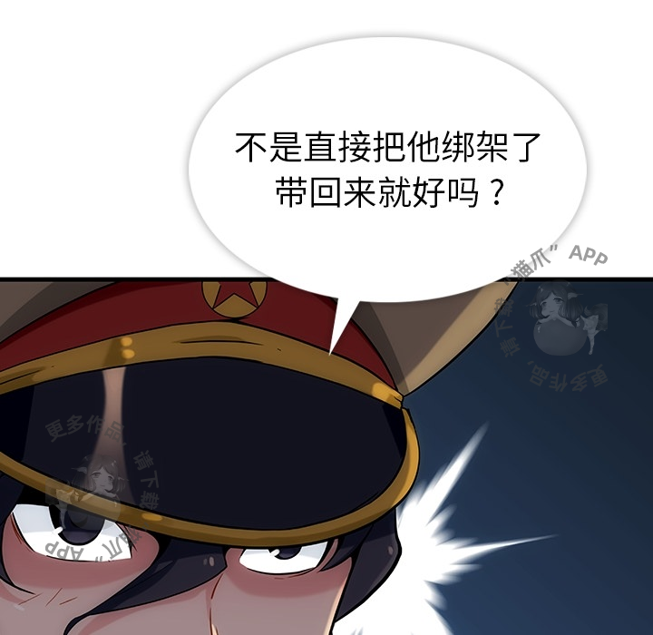《如此可爱的间谍》第2话 2 第124页