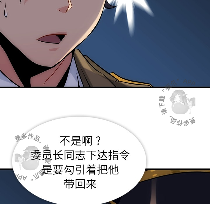 《如此可爱的间谍》第2话 2 第125页