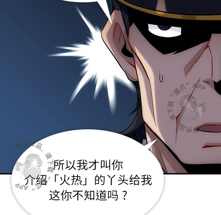 《如此可爱的间谍》第2话 2 第126页