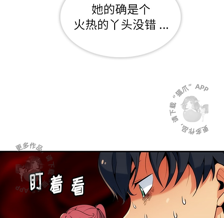 《如此可爱的间谍》第2话 2 第128页