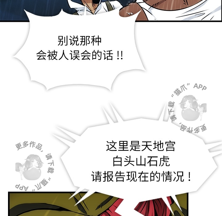 《如此可爱的间谍》第2话 2 第12页