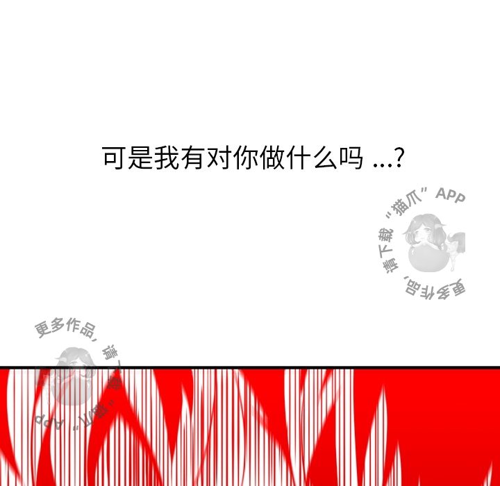 《如此可爱的间谍》第2话 2 第138页