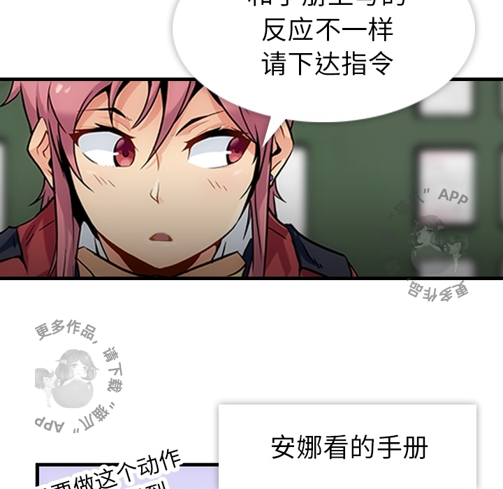 《如此可爱的间谍》第2话 2 第144页