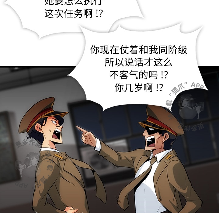 《如此可爱的间谍》第2话 2 第146页