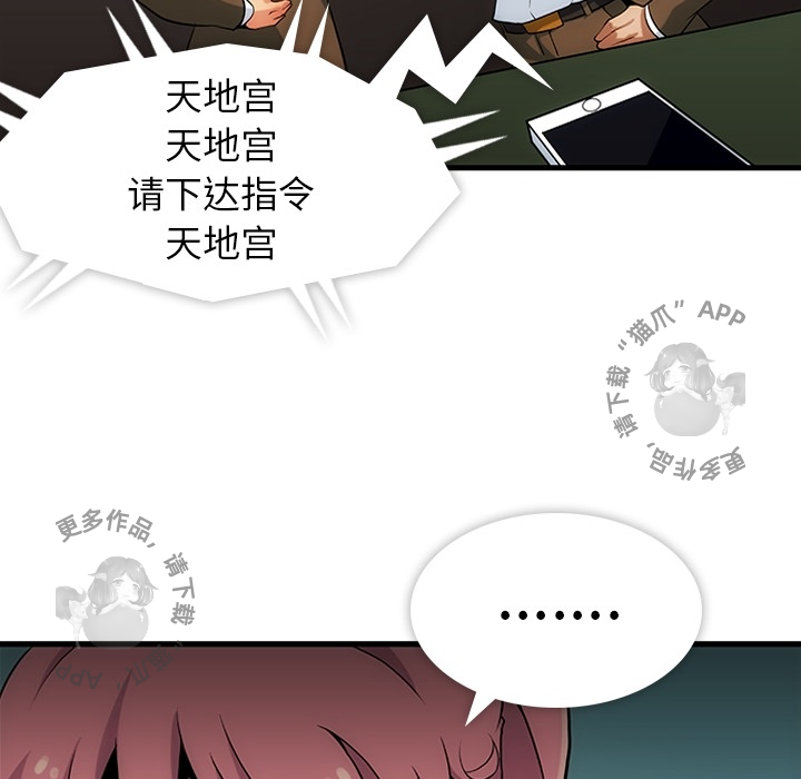 《如此可爱的间谍》第2话 2 第147页