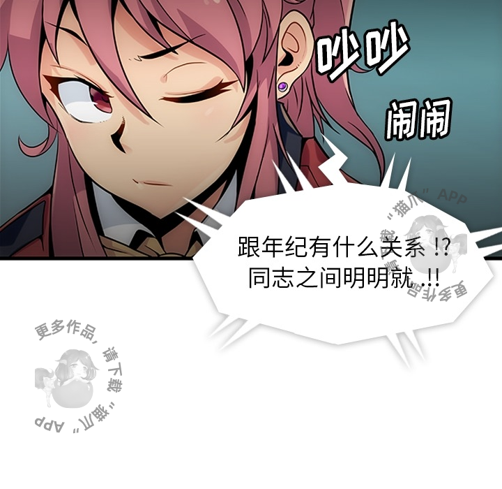 《如此可爱的间谍》第2话 2 第148页