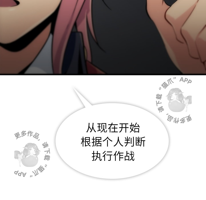 《如此可爱的间谍》第2话 2 第150页