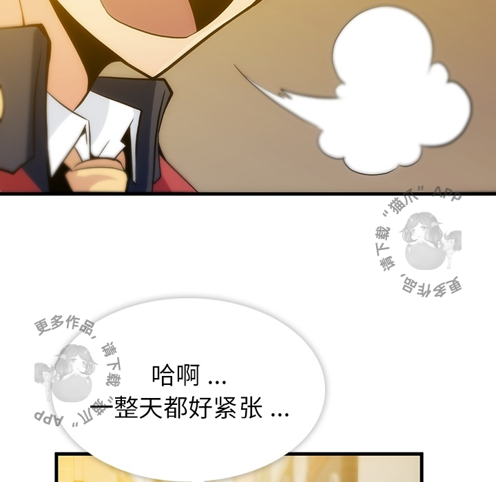 《如此可爱的间谍》第2话 2 第152页
