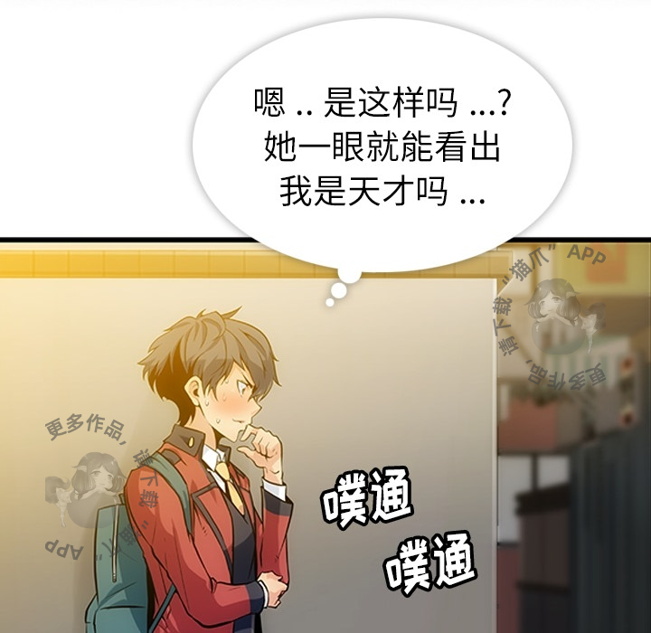 《如此可爱的间谍》第2话 2 第158页