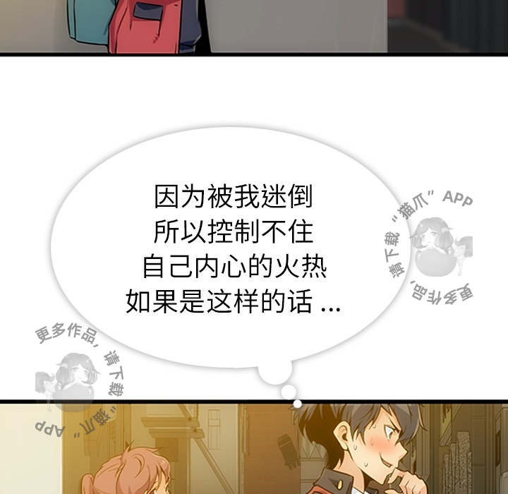 《如此可爱的间谍》第2话 2 第159页