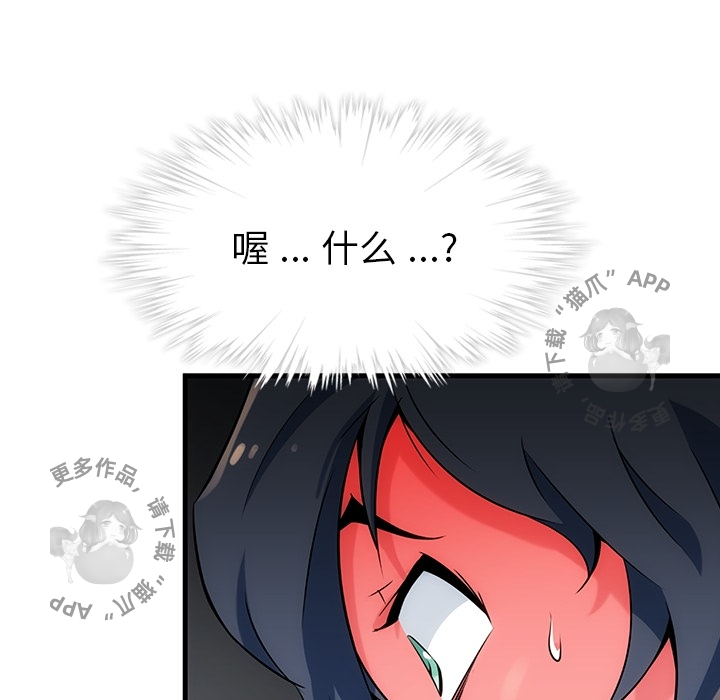 《如此可爱的间谍》第2话 2 第172页