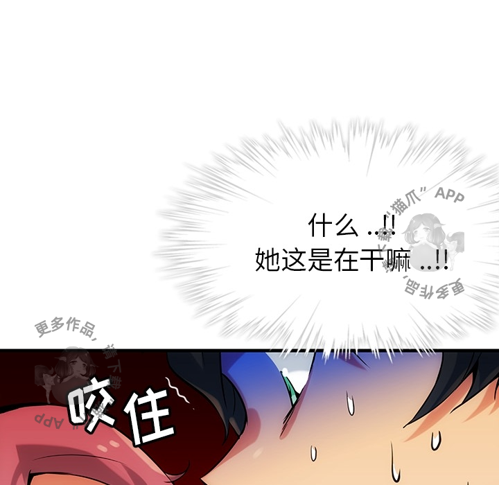 《如此可爱的间谍》第2话 2 第181页