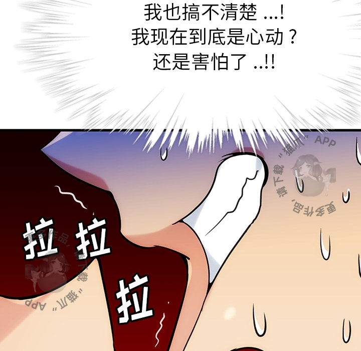 《如此可爱的间谍》第2话 2 第183页