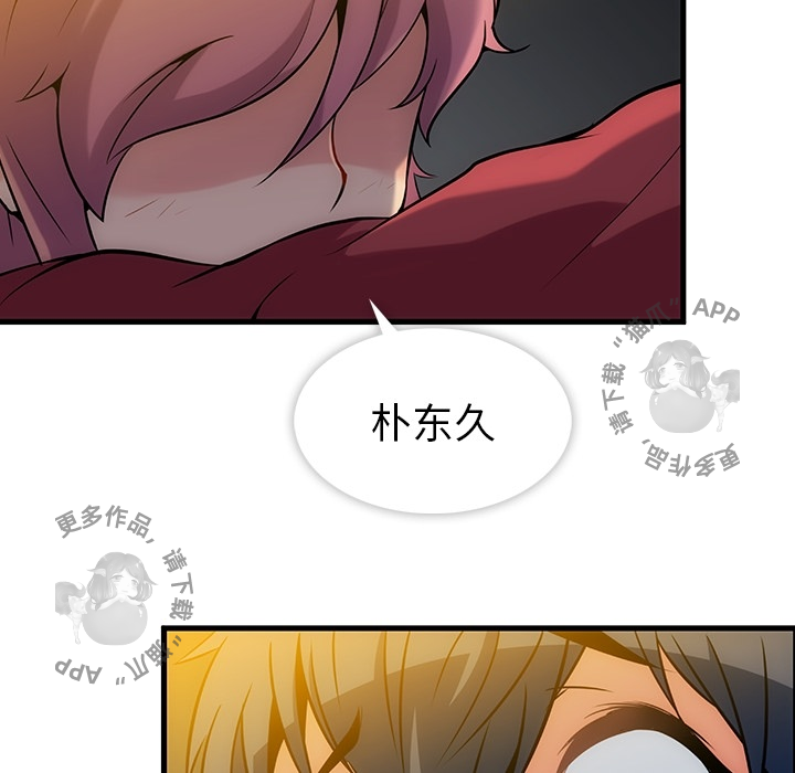 《如此可爱的间谍》第2话 2 第189页
