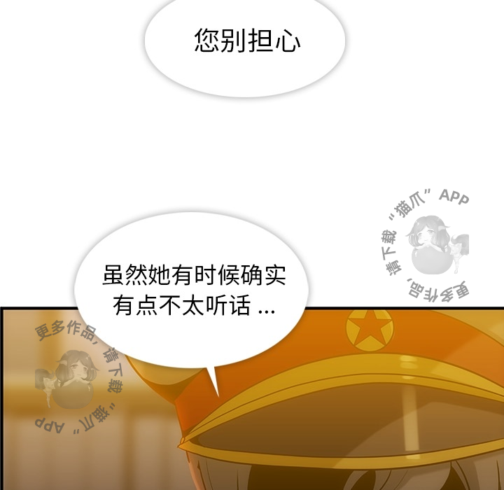 《如此可爱的间谍》第2话 2 第19页