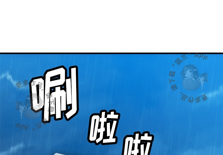 《如此可爱的间谍》第2话 2 第1页
