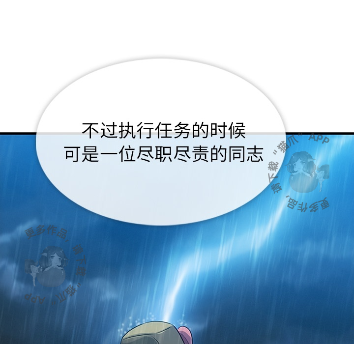 《如此可爱的间谍》第2话 2 第21页