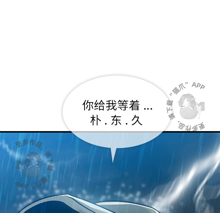 《如此可爱的间谍》第2话 2 第26页