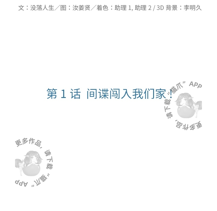 《如此可爱的间谍》第2话 2 第30页