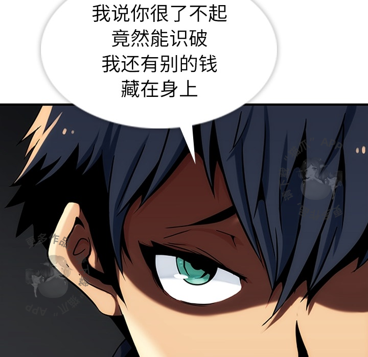 《如此可爱的间谍》第2话 2 第39页
