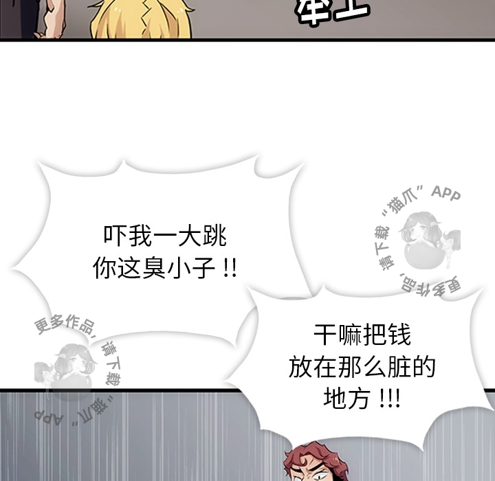 《如此可爱的间谍》第2话 2 第47页