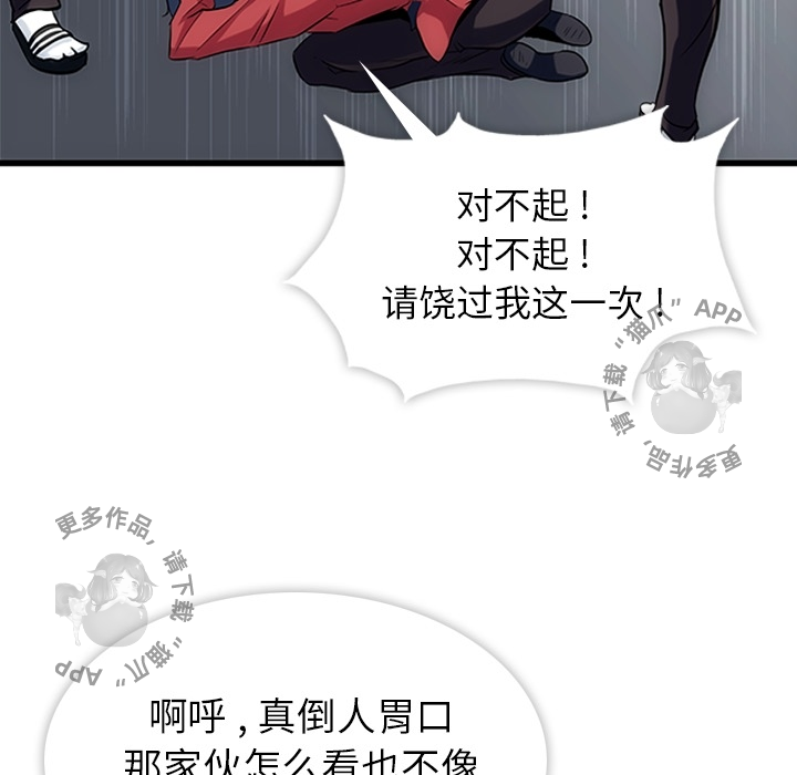 《如此可爱的间谍》第2话 2 第49页