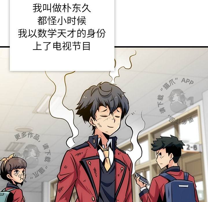 《如此可爱的间谍》第2话 2 第56页