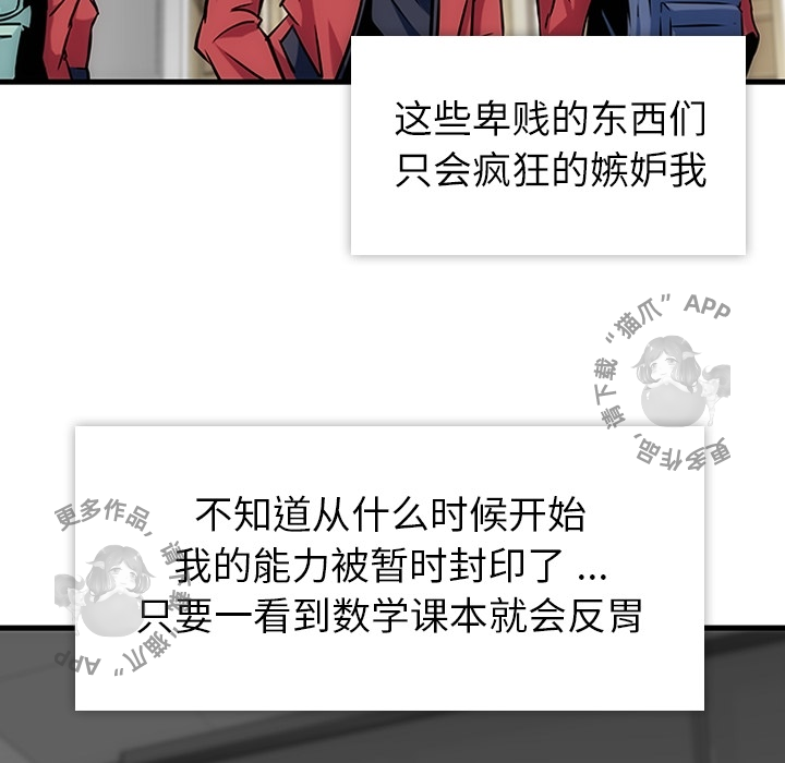 《如此可爱的间谍》第2话 2 第57页