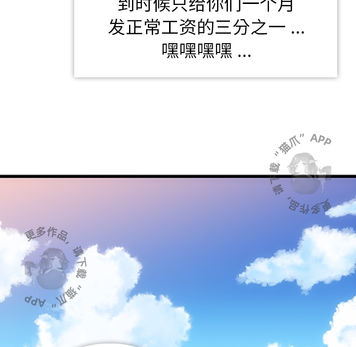 《如此可爱的间谍》第2话 2 第65页