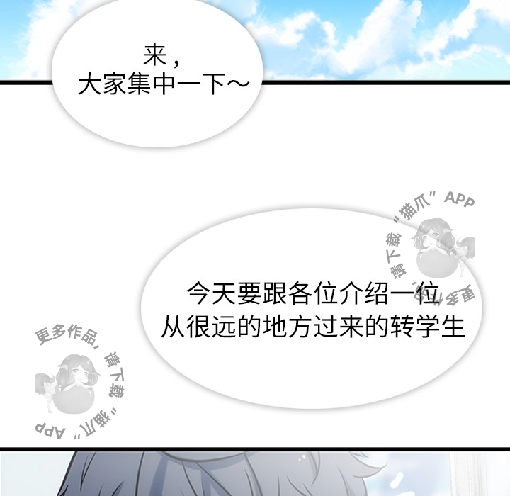 《如此可爱的间谍》第2话 2 第66页