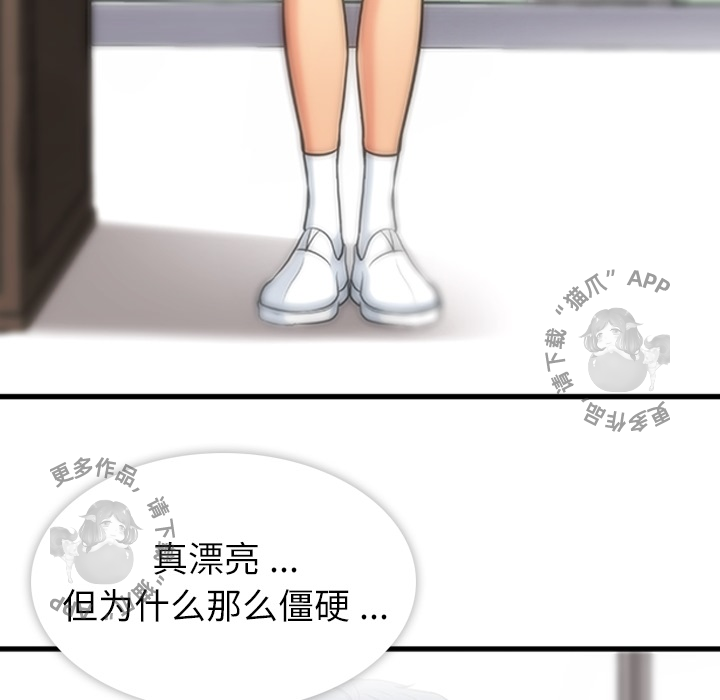 《如此可爱的间谍》第2话 2 第71页