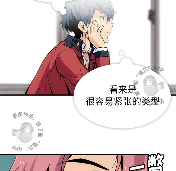 《如此可爱的间谍》第2话 2 第72页