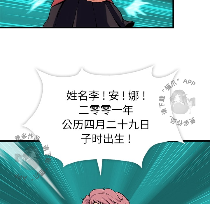 《如此可爱的间谍》第2话 2 第76页
