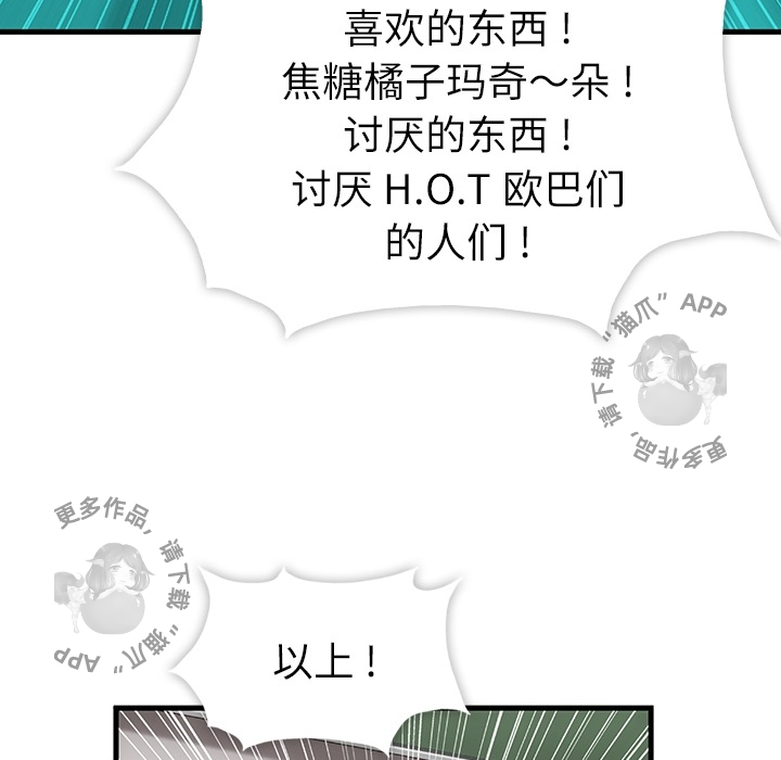 《如此可爱的间谍》第2话 2 第78页