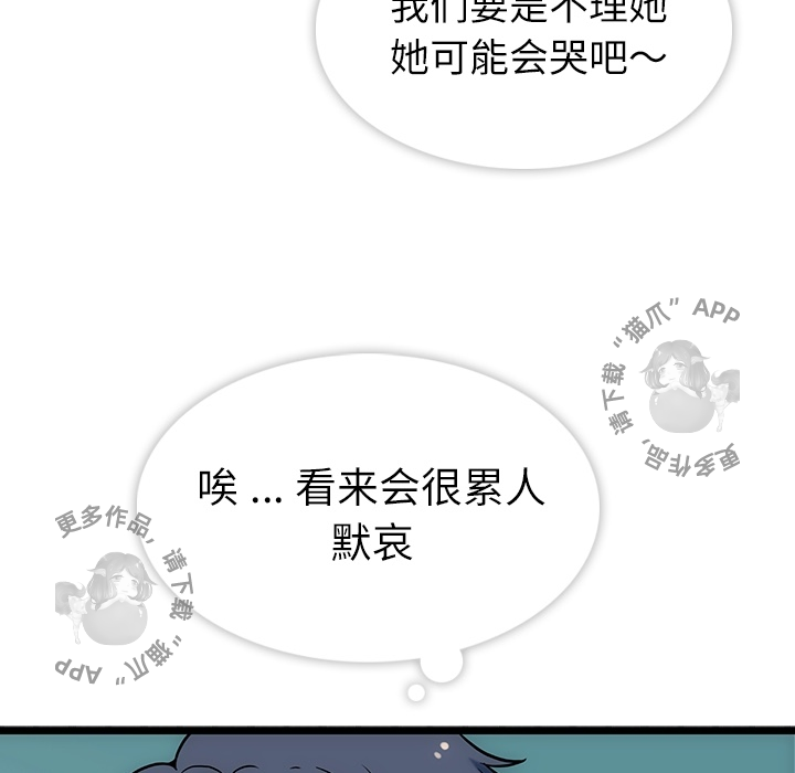 《如此可爱的间谍》第2话 2 第84页