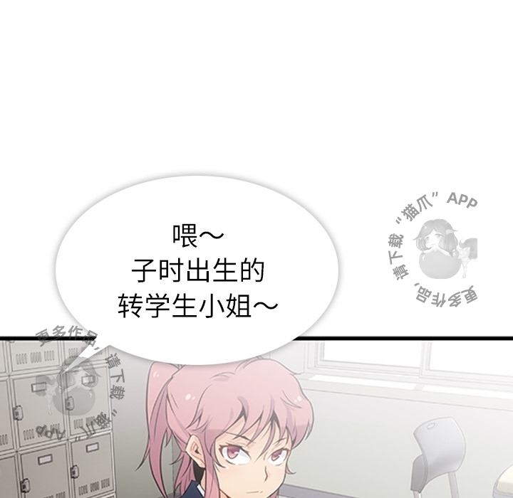 《如此可爱的间谍》第2话 2 第88页