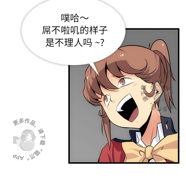 《如此可爱的间谍》第2话 2 第93页